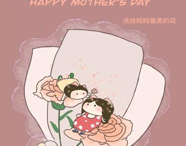 母亲节贺卡祝福语大全 2023写给妈妈母亲节的祝福语
