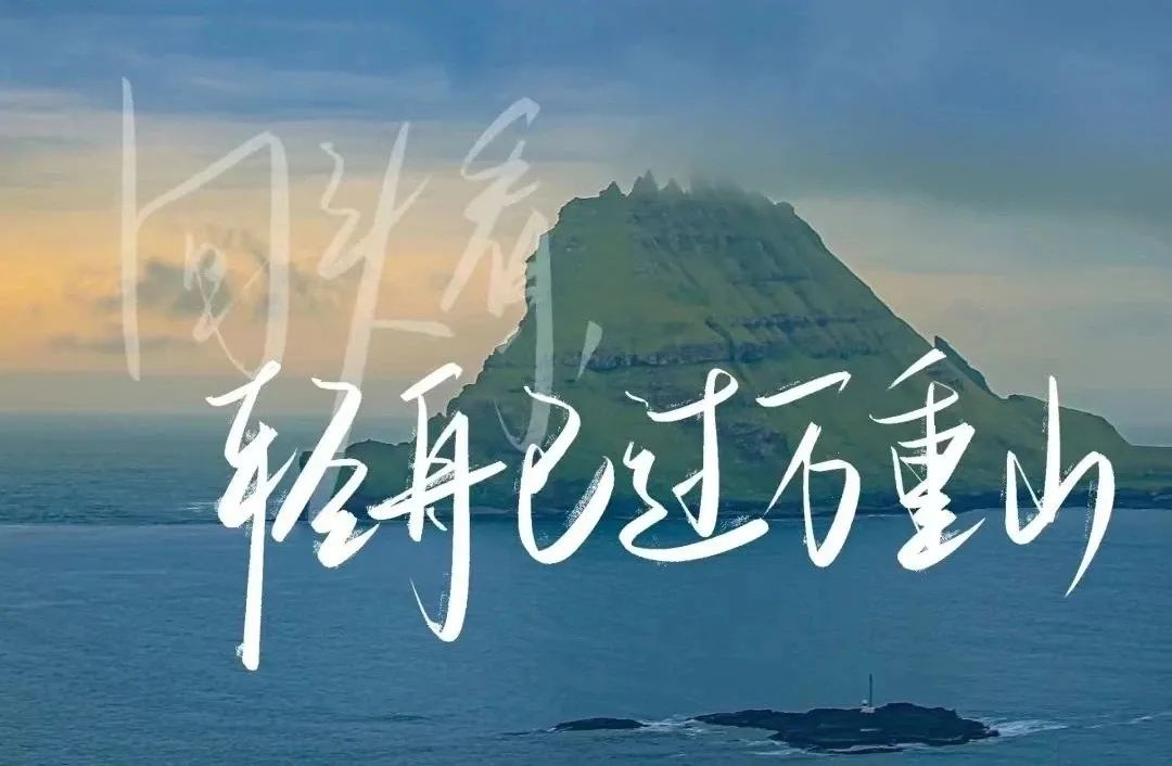 很通透的一段话：人生不过三万天， 该翻篇时要翻篇。