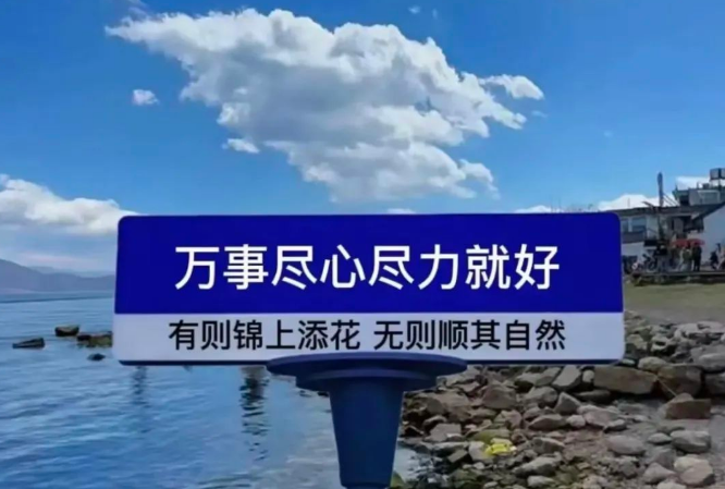 很认可的一段话，少点倾诉，多点沉默。