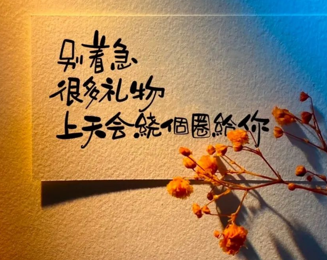 很通透的一段话：四季之美有风景，生活处处有美好。
