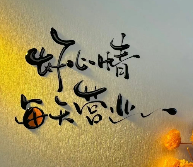 很美好的一段话：风雨阳光，花开花落，