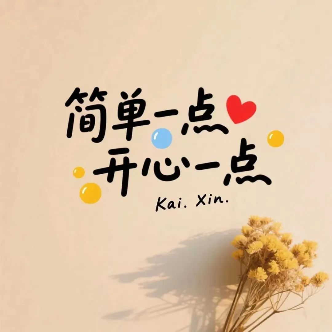 写给自己的一段话: