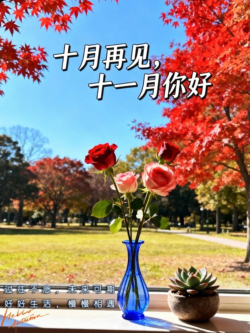 适合十一月发的朋友圈文案，太美了 第 7 张